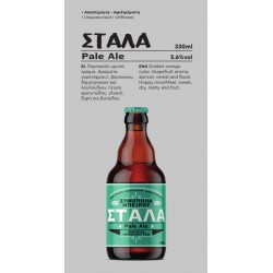 ΣΤΑΛΑ 330ml
