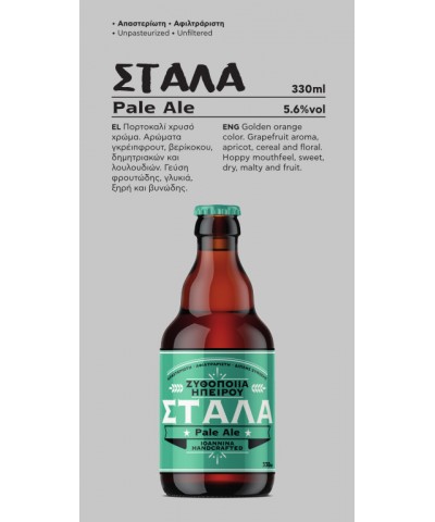 ΣΤΑΛΑ 330ml