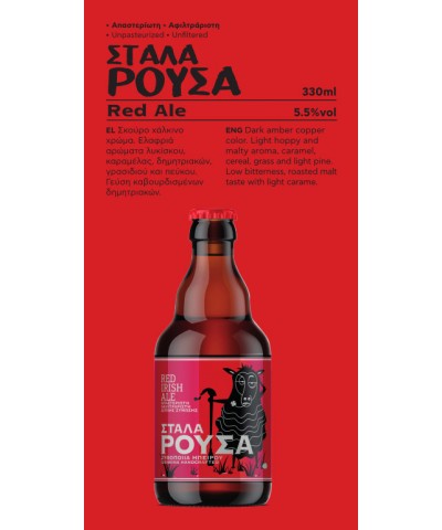 ΣΤΑΛΑ ΡΟΥΣΑ 330ml